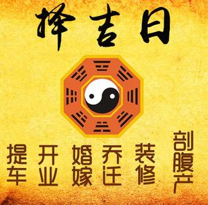 临夏择吉日