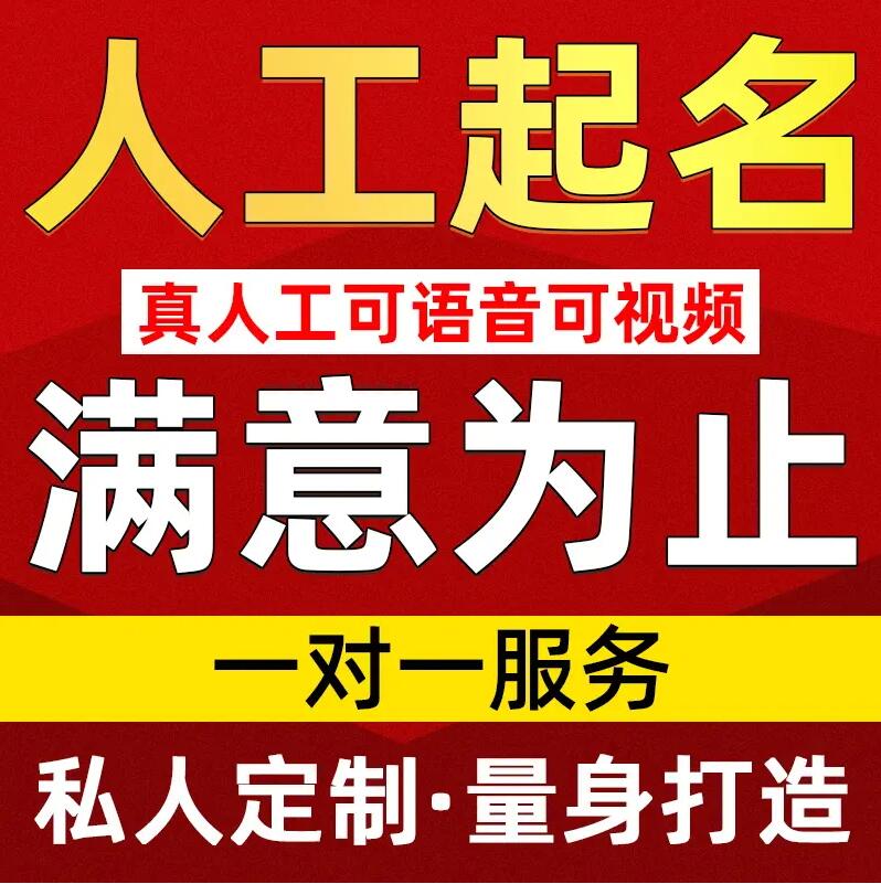  临夏取名/改名 找田老师